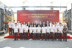 上海建科检验有限公司消防检测评估中心金流路实验室顺利启用